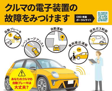 車の電子装置の故障を見つけます