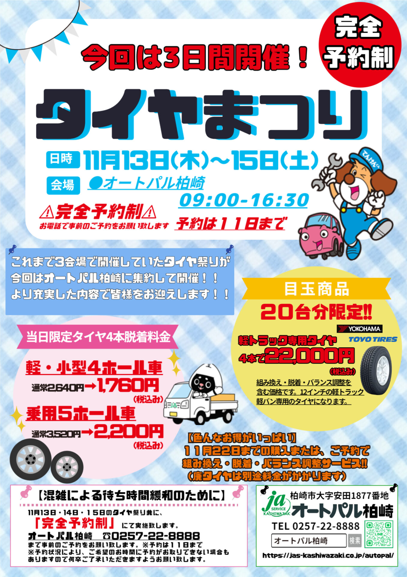 🌈✨タイヤまつり開催のお知らせ🌈✨ | ジェイエイサービス柏崎